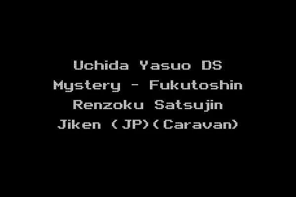 Uchida Yasuo DS Mystery - Fukutoshin Renzoku Satsujin Jiken (JP)(Caravan)