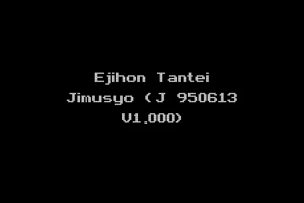 Ejihon Tantei Jimusyo (J 950613 V1.000)