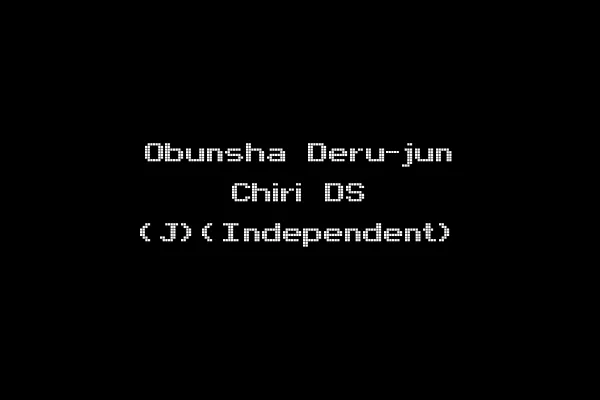 Obunsha Deru-jun Chiri DS (J)(Independent)