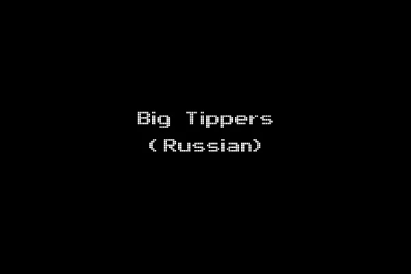 Big Tippers (Russian)