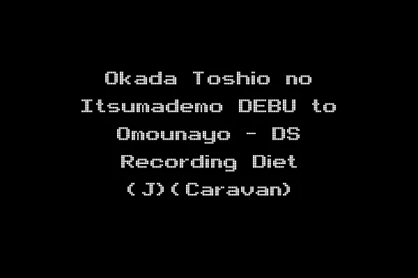 Okada Toshio no Itsumademo DEBU to Omounayo - DS Recording Diet (J)(Caravan)