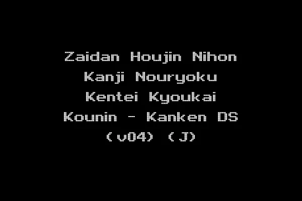 Zaidan Houjin Nihon Kanji Nouryoku Kentei Kyoukai Kounin - Kanken DS (v04) (J)