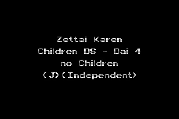 Zettai Karen Children DS - Dai 4 no Children (J)(Independent)