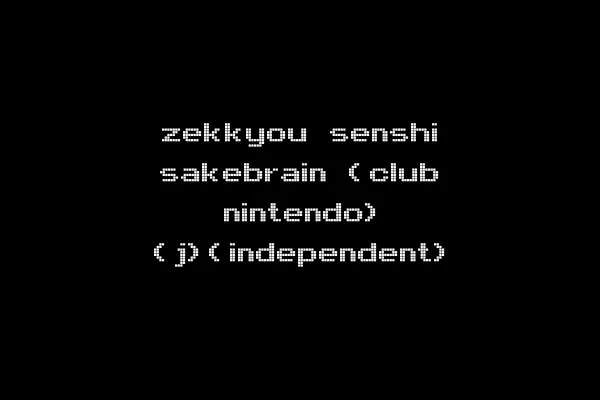 zekkyou senshi sakebrain (club nintendo) (j)(independent)