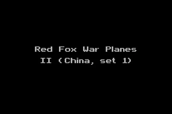 Red Fox War Planes II (China, set 1)
