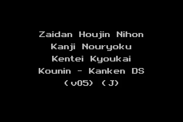 Zaidan Houjin Nihon Kanji Nouryoku Kentei Kyoukai Kounin - Kanken DS (v05) (J)
