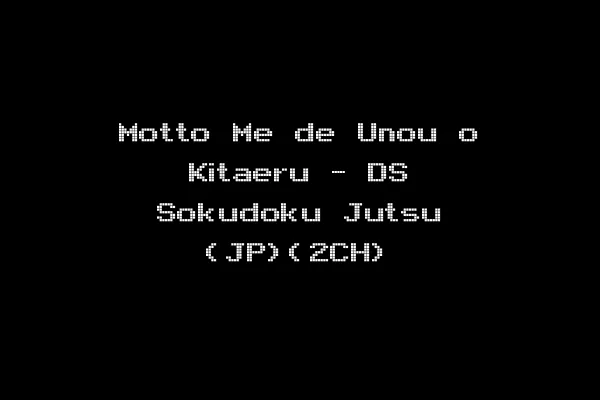 Motto Me de Unou o Kitaeru - DS Sokudoku Jutsu (JP)(2CH)