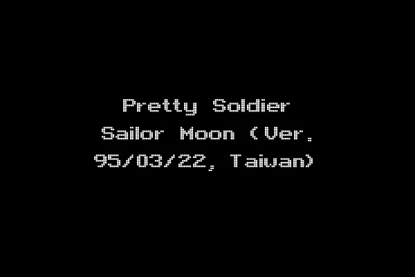 Pretty Soldier Sailor Moon (Ver. 95/03/22, Taiwan)