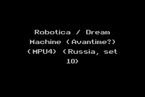 Robotica / Dream Machine (Avantime?) (MPU4) (Russia, set 10)