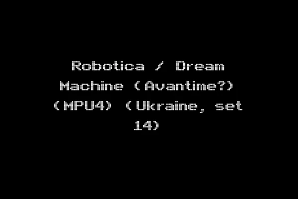 Robotica / Dream Machine (Avantime?) (MPU4) (Ukraine, set 14)