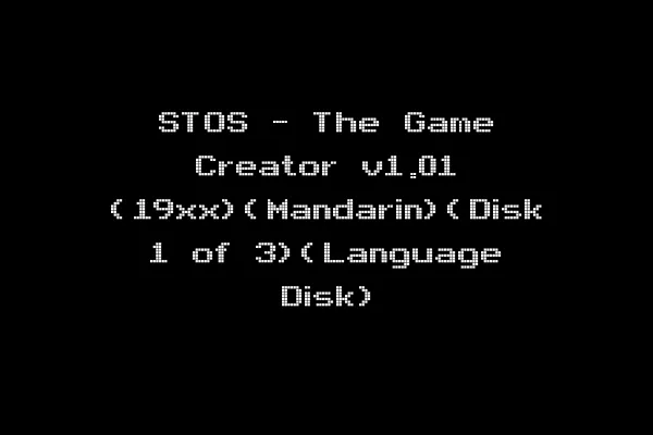 STOS - The Game Creator v1.01 (19xx)(Mandarin)(Disk 1 of 3)(Language Disk)