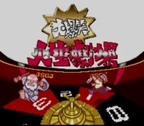 Daibakushou Jinsei Gekijou (Japan)