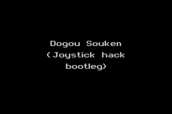 Dogou Souken (Joystick hack bootleg)