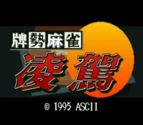 Haisei Mahjong - Ryouga (Japan)