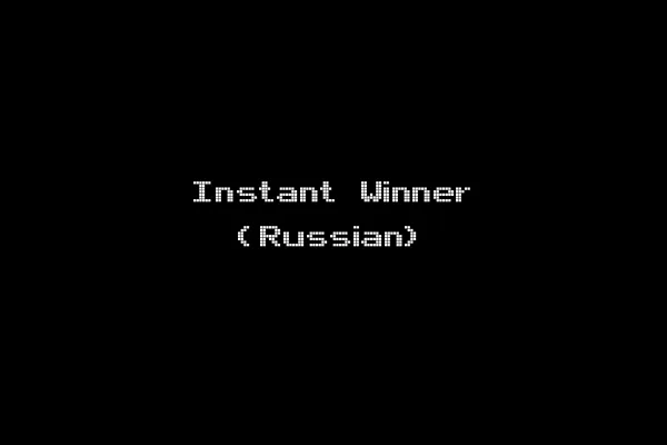 Instant Winner (Russian)