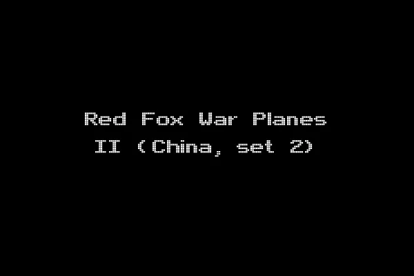 Red Fox War Planes II (China, set 2)