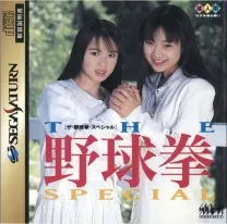 Yakyuken Special Konya Ha 12 Kaisen (J) ISO