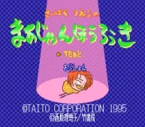 Saibara Rieko no Mahjong Hourouki (Japan)